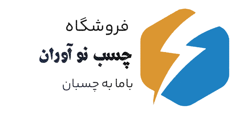 لوگو چسب نوآوران 2